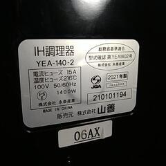 IHクッキングヒーターの画像
