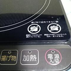 IHクッキングヒーターの画像