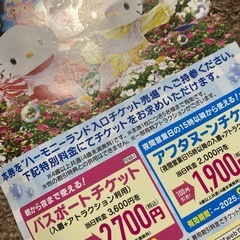ハーモニーランド　割引券　遊園地　アトラクションの画像
