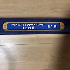 ドラクエ　剣の画像