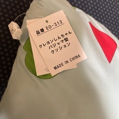クレヨンしんちゃん　クッションの画像