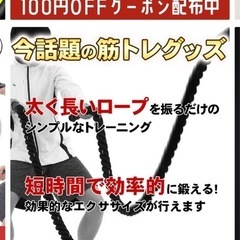 バトルロープの画像