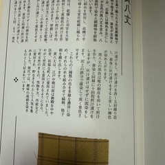 長沼静きもの学院　染織標本集 上下巻セットの画像
