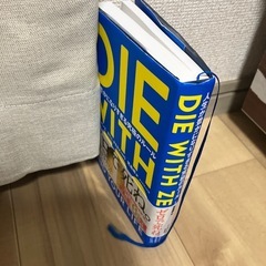 Die With Zero 中古の画像