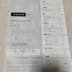 ガスファンヒーター　ノーリツ　GFH-4006S-W5の画像