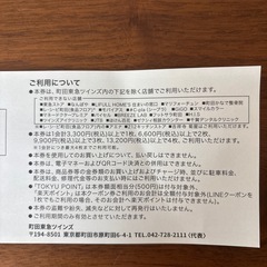 町田東急ツインズ クーポン券　2,000円分の画像