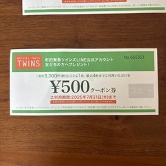 町田東急ツインズ クーポン券　2,000円分の画像