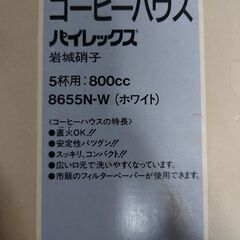 【コーヒーポット】岩城硝子／PYREX／5Cups／800ccの画像
