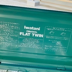 イワタニのフラットツインバーナーの画像