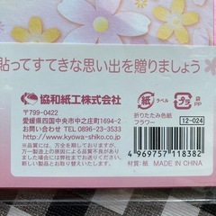 愛媛県共和紙工株式会社花柄 2つ折色紙　　2冊の画像
