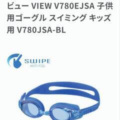 子供スイミングゴーグルの画像
