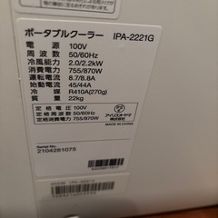 アイリスオーヤマ　ポータブルクーラーの画像