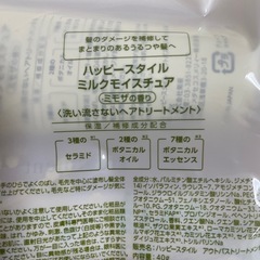 ハッピースタイル　ミルクモイスチュア２本の画像