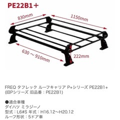 美品！タフレック　ルーフキャリア　ミラジーノ
の画像