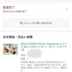 SKULLPANDA Winter Symphony【アソートボックス】の画像