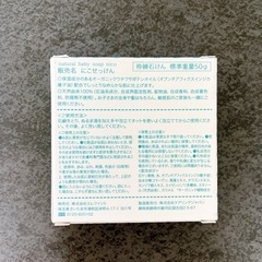 未使用　nico 石鹸の画像