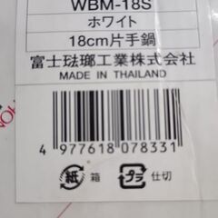 （ご予約済p）(未使用)ハニービームスシリーズ  片手ホーロー鍋の画像