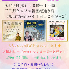 カフェ×占い　三日月とカフェ新空港通り店