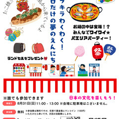 2025年8月31日(日)こども食堂 