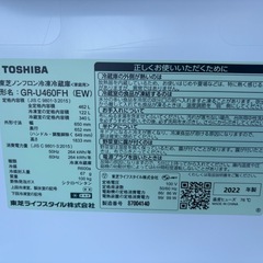 ①中古品 東芝ノンフロン冷凍冷蔵庫 GR-U45FH 2022年 462L ファミリータイプ冷蔵庫 動作問題なしの画像