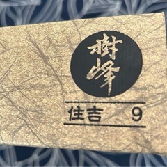 提灯住吉9号の画像