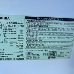 ②中古品 東芝ノンフロン冷凍冷蔵庫 GR-U45FH 2022年 462L ファミリータイプ冷蔵庫 動作問題なしの画像