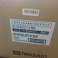 9本セット岩崎電気 FECセラルクスエースPRO2 270W M270FCELSP2-Wの画像
