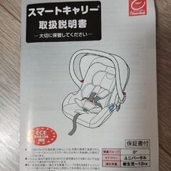 ベビーシート　日本育児　スマートキャリーの画像