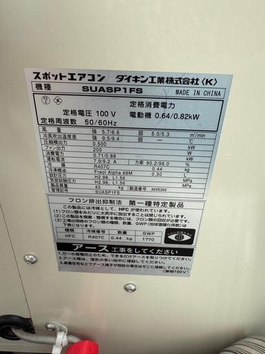 スポットクーラー