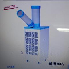 ナカトミ　スポットクーラー　YNR-410   未使用未開封品の画像