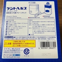 [お譲り先決定]超音波入れ歯洗浄キットの画像