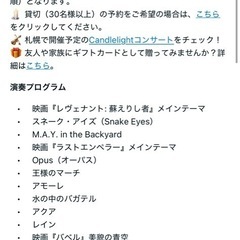 9/23　Candlelight チケットの画像