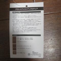 折りたたみイス　新品　折りたたみチェア　袋付き　アウトドアチェアの画像