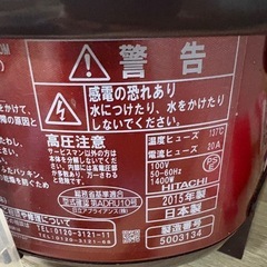 炊飯器 HITACHI製 5.5合炊きの画像