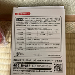 マクドナルド　福袋　加湿器　未使用の画像