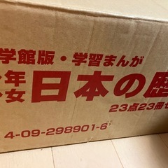 小学館版学習漫画　少年少女日本の歴史の画像