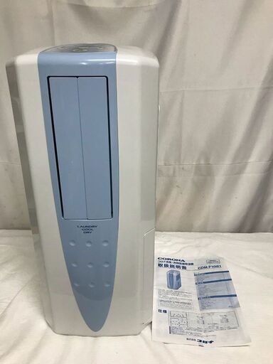 冷風・衣類乾燥除湿器 （21年製）CORONA コロナ CDM-F1021 北見市発