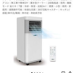 U home スポットクーラー。設置簡単、置くエアコン。新品同様での画像