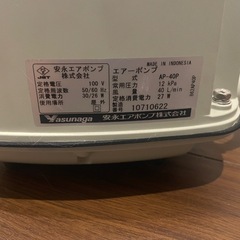 安永エアーポンプ　
AP-40の画像
