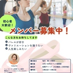 大人バレエサークル参加者募集中！の画像