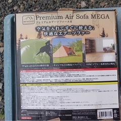 Premium Air Sofa MEGAの画像