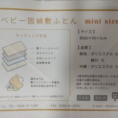 ベビー布団の画像