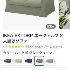 IKEAで買ったソファを譲ります。の画像