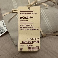 【未使用】無印良品　まくらカバー2枚の画像