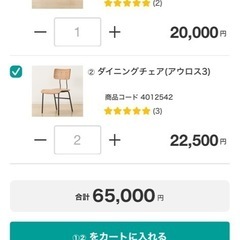 ニトリ　ダイニングテーブルとチェアセットの画像