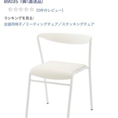 スタッキングチェアの画像