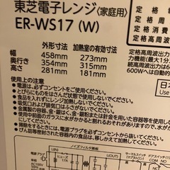 TOSHIBA電子レンジの画像