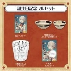 獅白ぼたん　誕生日記念どんぶりセットの画像