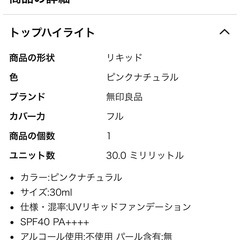 無印♡UVリキッドファンデーションの画像