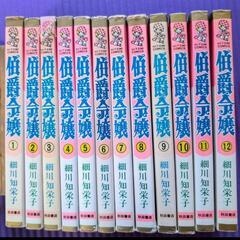 伯爵令嬢 全12巻セットの画像